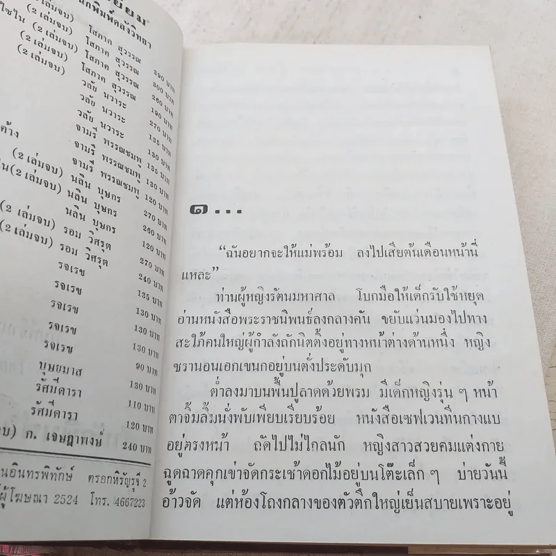 มัสยา 3 เล่มจบ - พนมเทียน รูปที่ 6