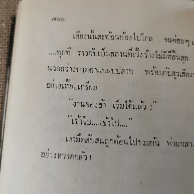 เงา 2 เล่มจบ - ทมยันตี รูปที่ 10