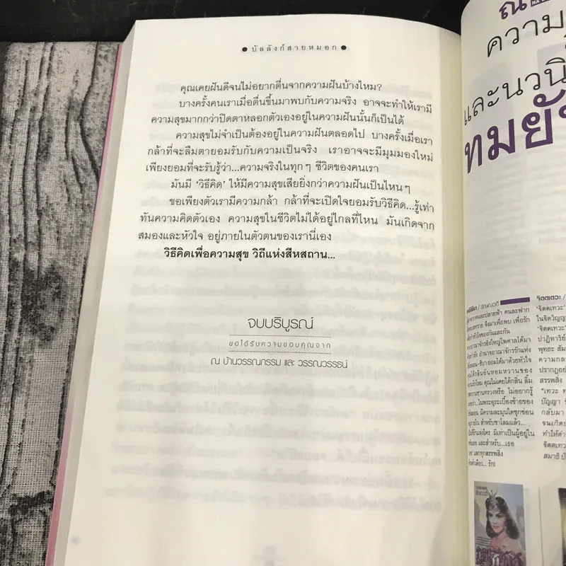 บัลลังก์สายหมอก 2 - วรรณวรรธน์ รูปที่ 16