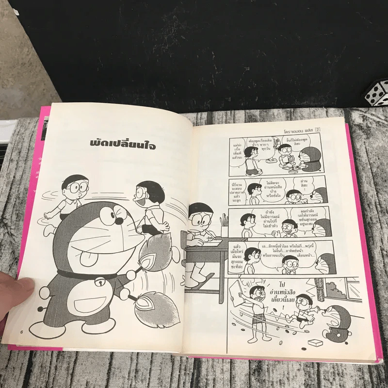 โดราเอมอน Plus เล่ม 2 - Fujiko F. Fujio รูปที่ 7
