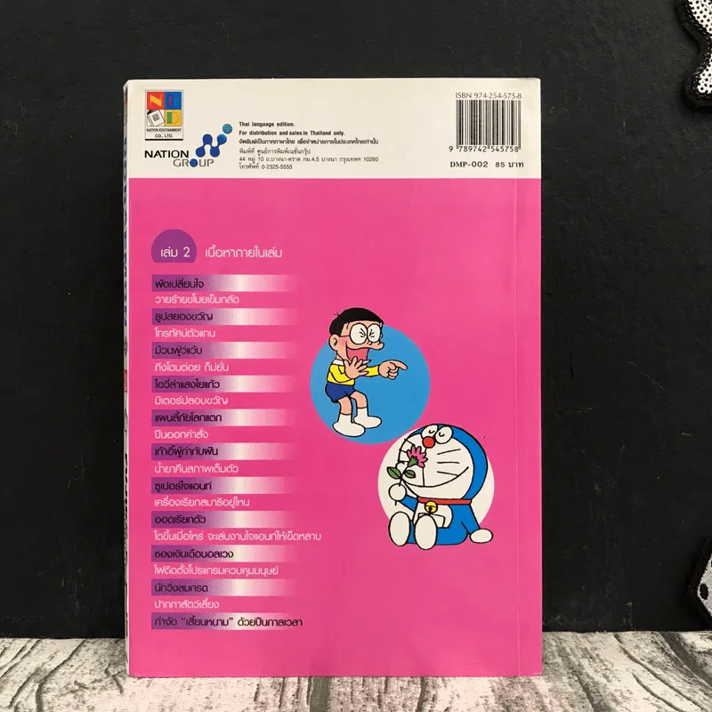 โดราเอมอน Plus เล่ม 2 - Fujiko F. Fujio รูปที่ 10