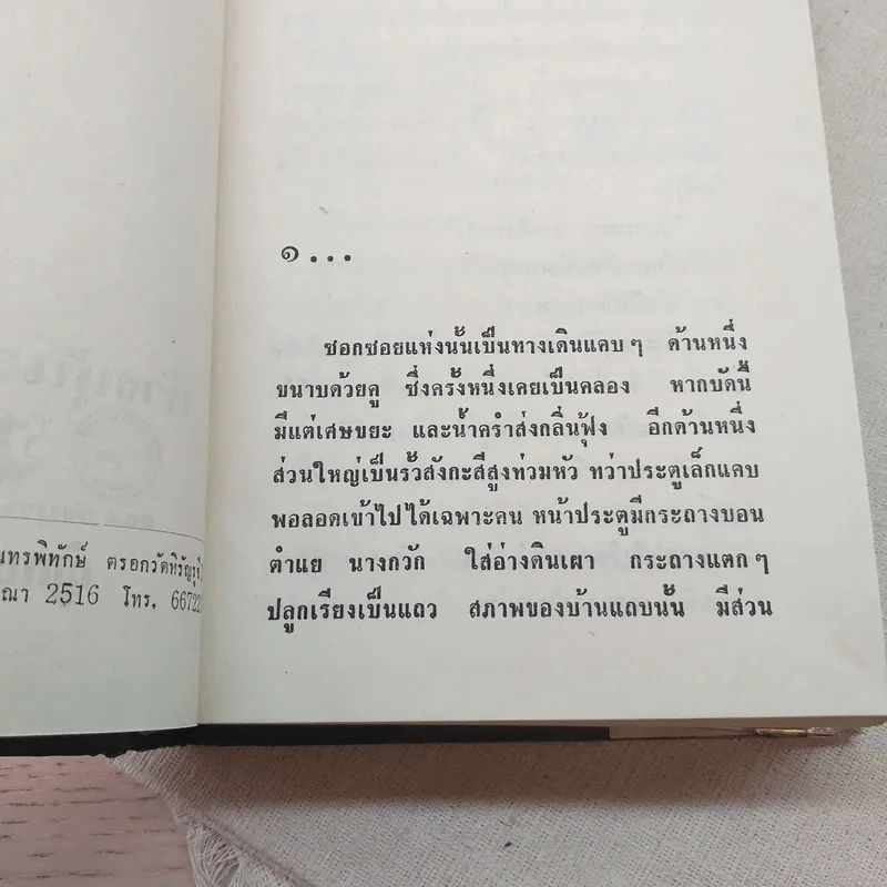 คุณหญิงนอกทำเนียบ 2 เล่มจบ - ทมยันตี รูปที่ 8