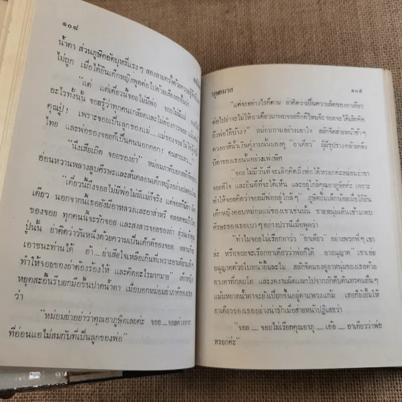 สลักจิต 2 เล่มจบ - บุษยมาส รูปที่ 8