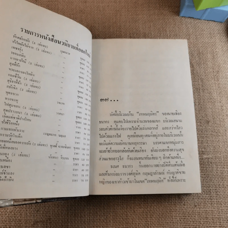 สลักจิต 2 เล่มจบ - บุษยมาส รูปที่ 14