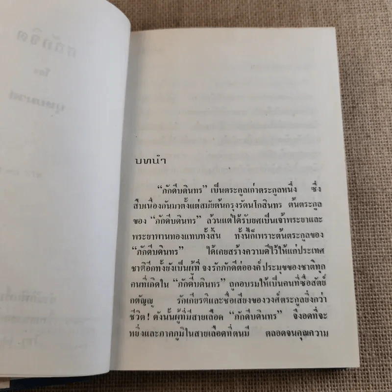 สลักจิต 2 เล่มจบ - บุษยมาส รูปที่ 7