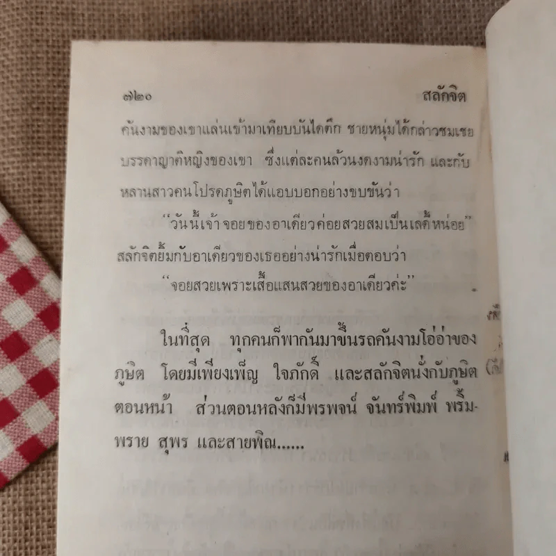 สลักจิต 2 เล่มจบ - บุษยมาส รูปที่ 9