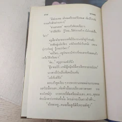 นางเอก 2 เล่มจบ - ทมยันตี รูปที่ 8