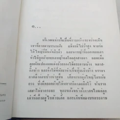 นางเอก 2 เล่มจบ - ทมยันตี รูปที่ 7