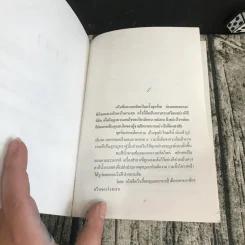 ทะเลทรายแห่งรัก - จินตา แปล รูปที่ 9