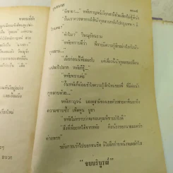 ซาตานที่รัก 2 เล่มจบ - บุษยมาส รูปที่ 11