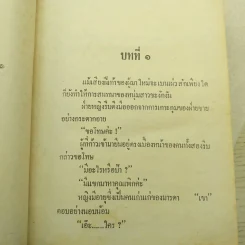 ซาตานที่รัก 2 เล่มจบ - บุษยมาส รูปที่ 7