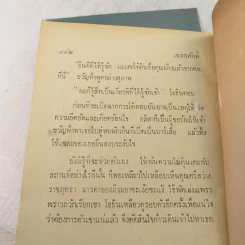 เชลยศักดิ์ 2 เล่มจบ - ดวงดาว รูปที่ 8