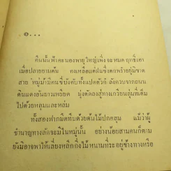 เชลยศักดิ์ 2 เล่มจบ - ดวงดาว รูปที่ 7