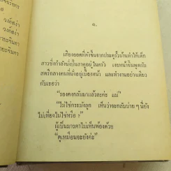 พรหมบันดาล 2 เล่มจบ - บุษยมาส รูปที่ 7