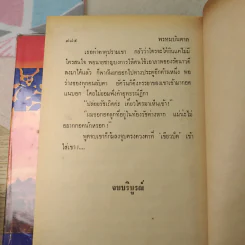 พรหมบันดาล 2 เล่มจบ - บุษยมาส รูปที่ 12