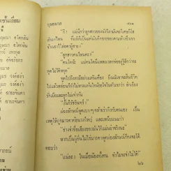 พรหมบันดาล 2 เล่มจบ - บุษยมาส รูปที่ 11