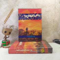 พรหมบันดาล 2 เล่มจบ - บุษยมาส รูปที่ 1