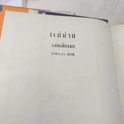 แม่ม่าย - จุลลดา ภักดีภูมินทร์ รูปที่ 7