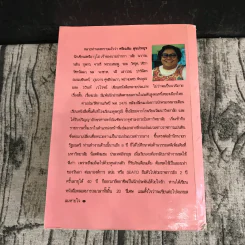 กระเช้าเพชร - จามรี พรรณชมพู รูปที่ 11