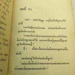 เพียงฝัน 2 เล่มจบ - บุษยมาส รูปที่ 10