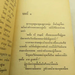 เพียงฝัน 2 เล่มจบ - บุษยมาส รูปที่ 7