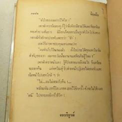 เพียงฝัน 2 เล่มจบ - บุษยมาส รูปที่ 11