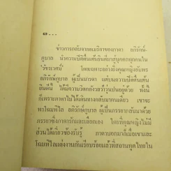 ในม่านเมฆ 2 เล่มจบ - บุษยมาส รูปที่ 6
