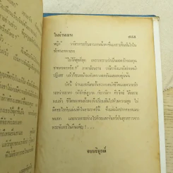 ในม่านเมฆ 2 เล่มจบ - บุษยมาส รูปที่ 10
