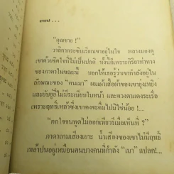 ในม่านเมฆ 2 เล่มจบ - บุษยมาส รูปที่ 9