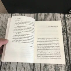ท่องไปในไพรกว้าง - บุหลัน รันตี รูปที่ 9