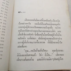 รักร้อน 2 เล่มจบ - มธุรส รูปที่ 8