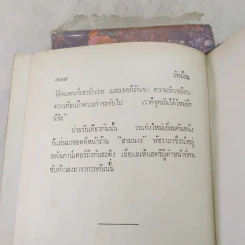 รักร้อน 2 เล่มจบ - มธุรส รูปที่ 9