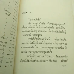 รักร้อน 2 เล่มจบ - มธุรส รูปที่ 12
