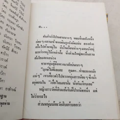 ลายหงส์ 2 เล่มจบ - กฤษณา อโศกสิน รูปที่ 7