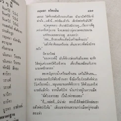 ลายหงส์ 2 เล่มจบ - กฤษณา อโศกสิน รูปที่ 9