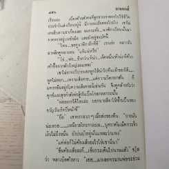 ลายหงส์ 2 เล่มจบ - กฤษณา อโศกสิน รูปที่ 8
