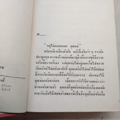 ชื่นชีวานาวี 2 เล่มจบ - กาญจนา นาคนันทน์ รูปที่ 7