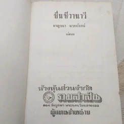 ชื่นชีวานาวี 2 เล่มจบ - กาญจนา นาคนันทน์ รูปที่ 9