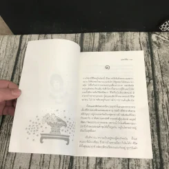 คุณค่าชีวิต - ระวี ภาวิไล รูปที่ 11