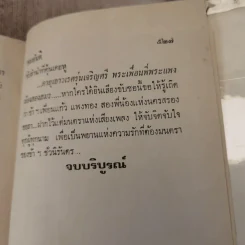 รักที่ต้องมนตรา - ทมยันตี รูปที่ 10
