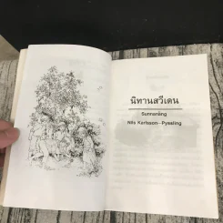 นิทานสวีเดน - แอสตริด ลินด์เกร็น รูปที่ 11