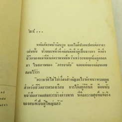 แก้วแกมเพชร 2 เล่มจบ - มธุรส รูปที่ 7