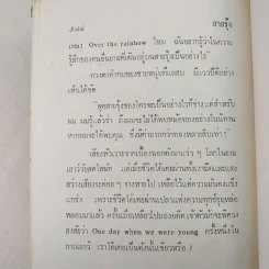 สายรุ้ง 2 เล่มจบ - ทมยันตี รูปที่ 8