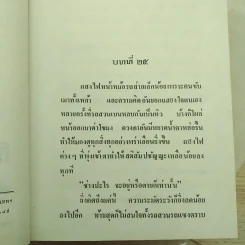 สายรุ้ง 2 เล่มจบ - ทมยันตี รูปที่ 7