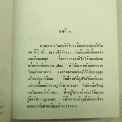 สายรุ้ง 2 เล่มจบ - ทมยันตี รูปที่ 10