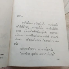 พรายสายรุ้ง 2 เล่มจบ - เพ็ญแข วงศ์สง่า รูปที่ 10
