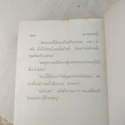 พรายสายรุ้ง 2 เล่มจบ - เพ็ญแข วงศ์สง่า รูปที่ 8