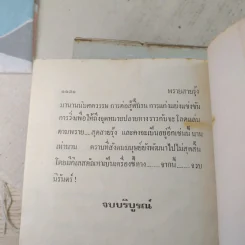 พรายสายรุ้ง 2 เล่มจบ - เพ็ญแข วงศ์สง่า รูปที่ 11