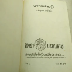 พรายสายรุ้ง 2 เล่มจบ - เพ็ญแข วงศ์สง่า รูปที่ 6