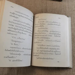 ร่มฉัตร 3 เล่มจบ - ทมยันตี รูปที่ 8